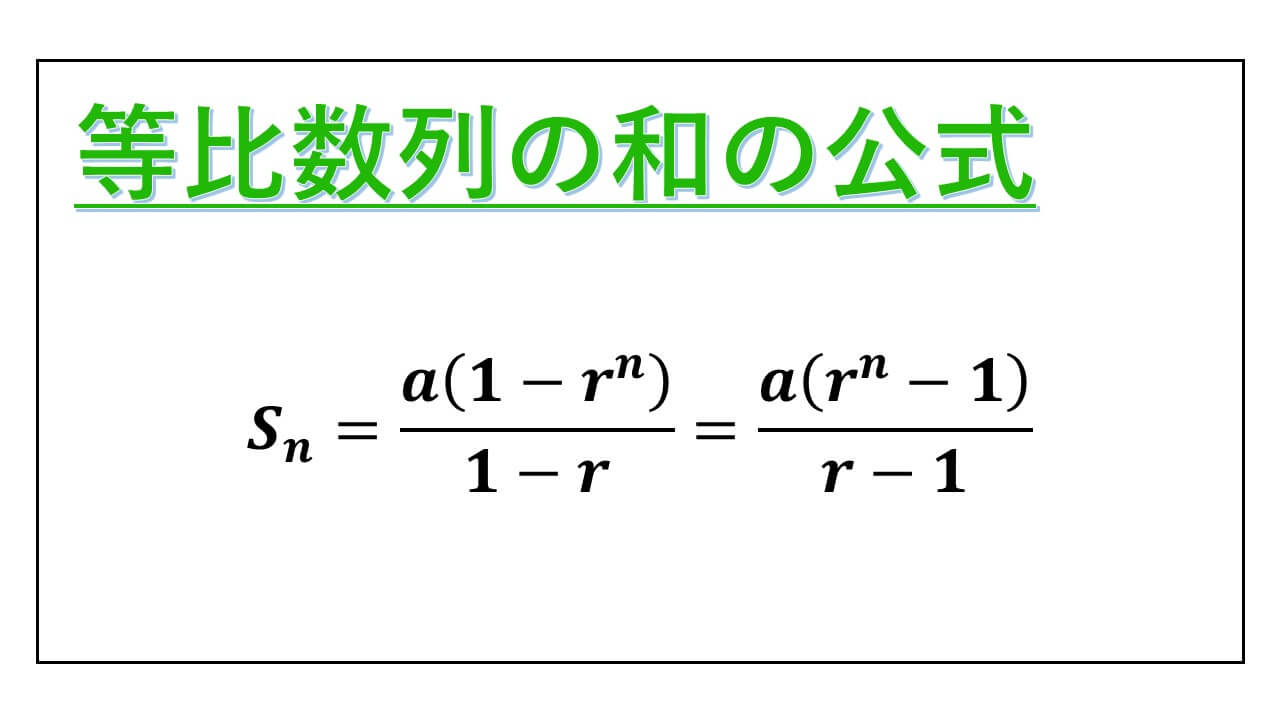 等比数列の和-表紙