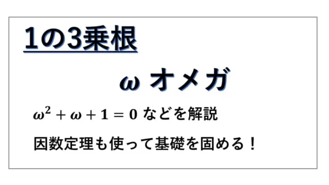 1の3乗根-オメガω-表紙