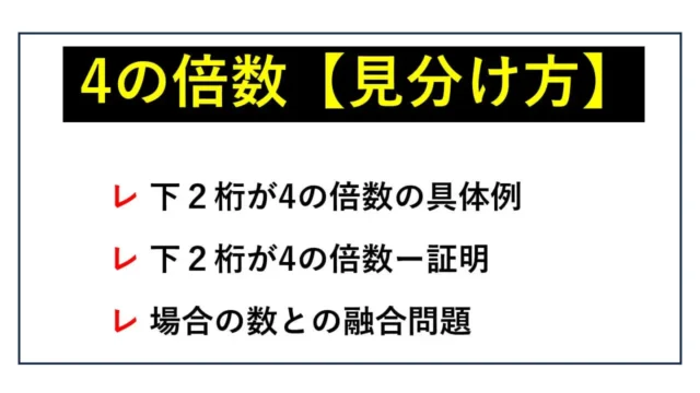 4の倍数-見分け方-表紙