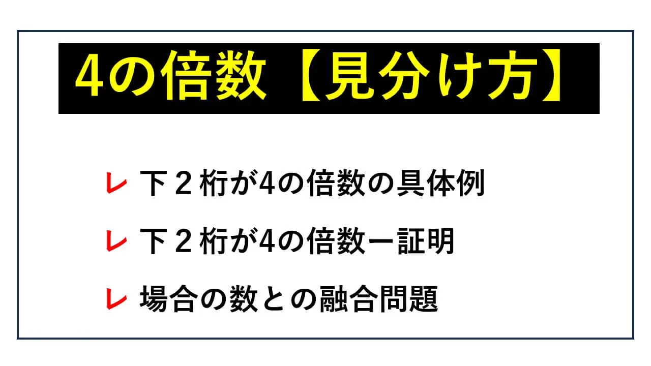 4の倍数-見分け方-表紙