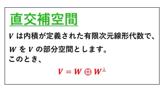 直交補空間-表紙