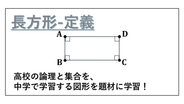 長方形-定義-表紙