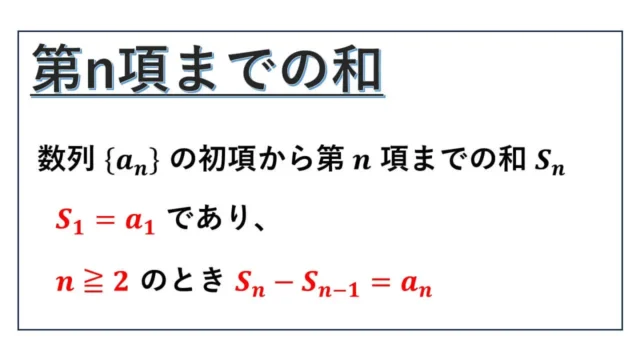 第n項までの和-Sn-表紙