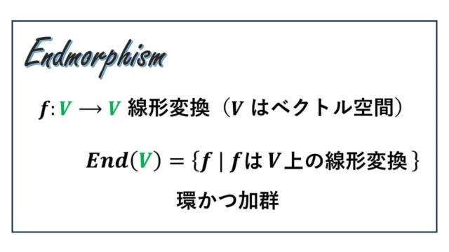 End(V)-エンドモルフィズム-表紙