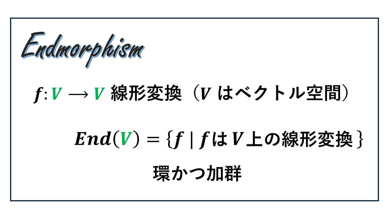 End(V)-エンドモルフィズム-表紙