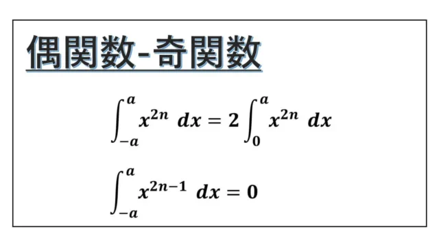 偶関数-奇関数-表紙