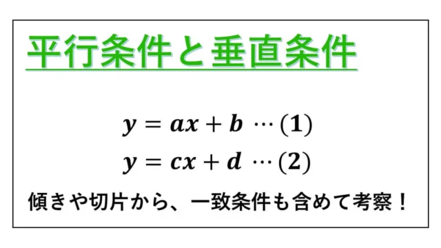 平行条件と垂直条件-表紙