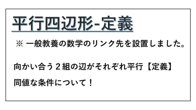 平行四辺形-定義-表紙