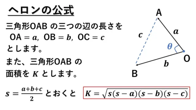 ヘロンの公式-サムネイル