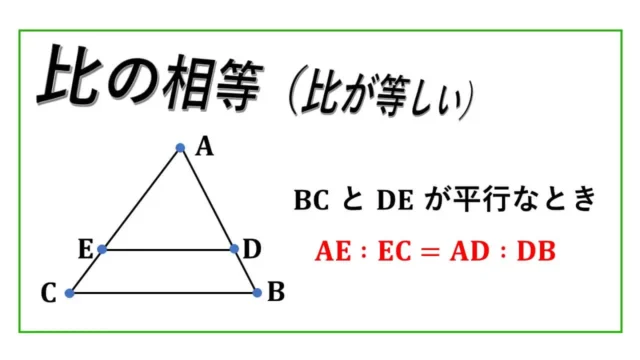 比の相等-比が等しい-表紙
