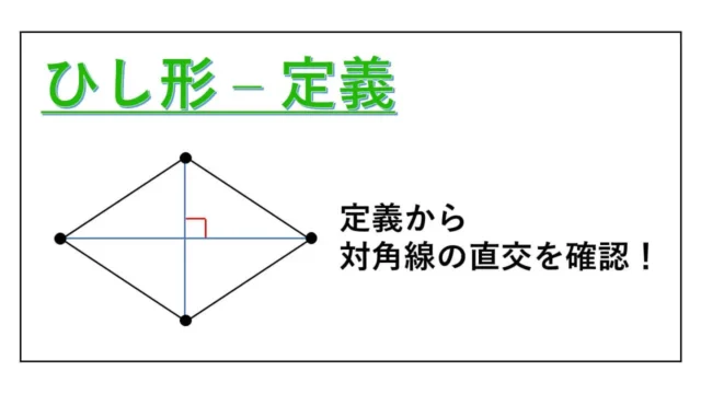 ひし形-定義-表紙