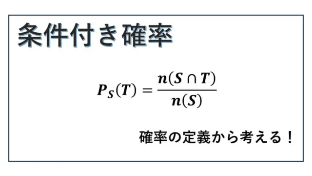 条件付き確率-公式-表紙