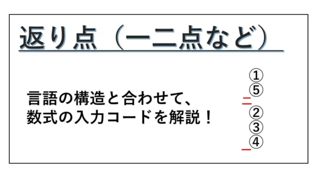 返り点-一二点-表紙