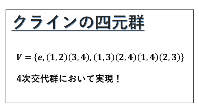 クラインの四元群-表紙