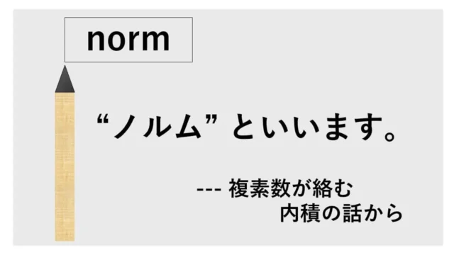 ノルム-norm-表紙