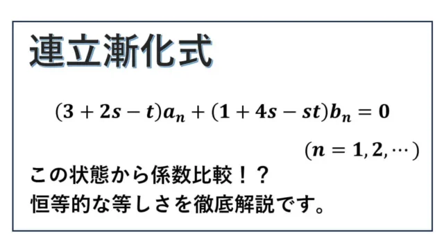連立漸化式-問題-表紙