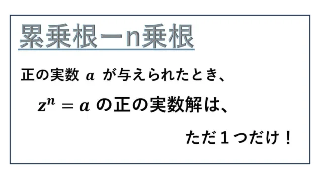 累乗根-n乗根-表紙