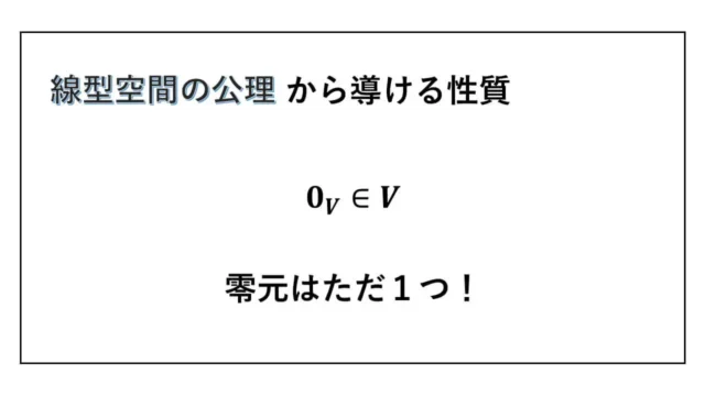 線型空間の公理-表紙