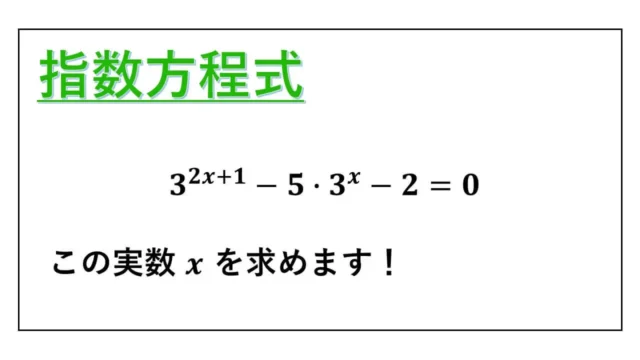 指数方程式-表紙