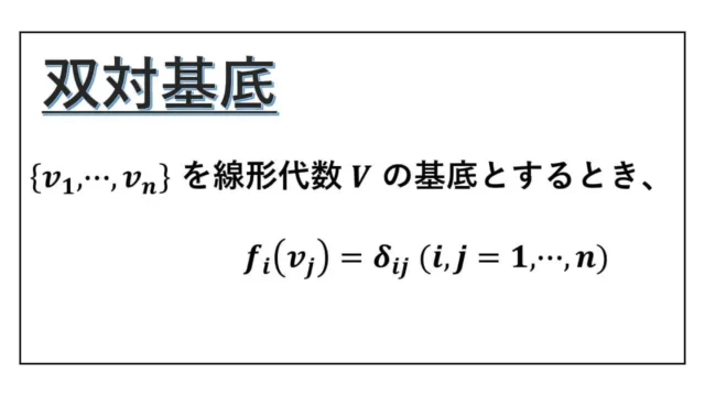 双対基底-表紙
