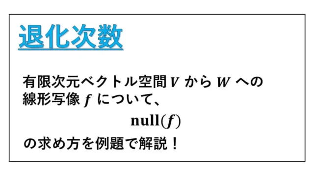 退化次数-求め方-表紙