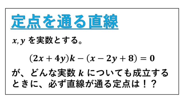 定点を通る直線-表紙