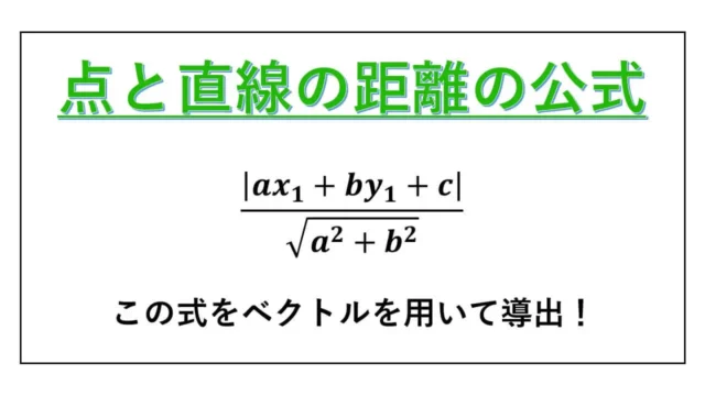 点と直線の距離の公式-表紙
