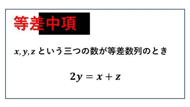 等差中項-表紙