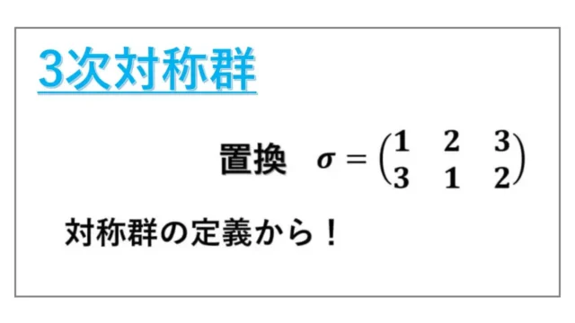 3次対称群-4次も-表紙