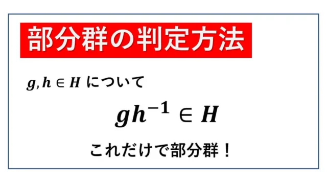 部分群の判定方法-表紙