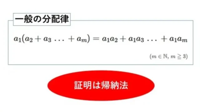一般の分配律-表紙