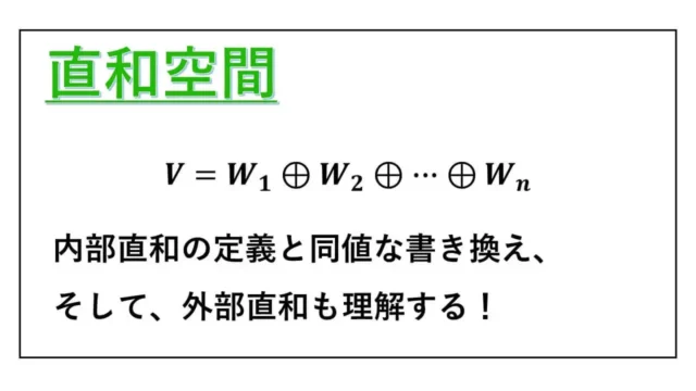 直和空間-表紙