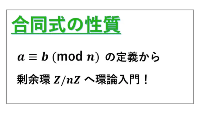 剰余環-Z/nZ-表紙