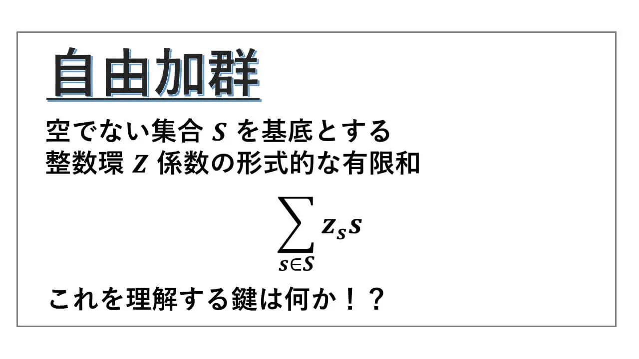 自由加群-free-module-表紙
