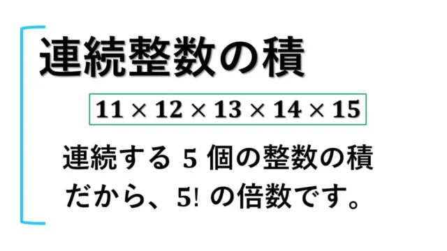 連続整数の積-表紙画像