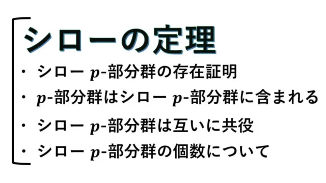 シローの定理-表紙