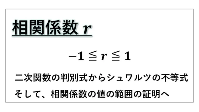 相関係数の範囲-表紙