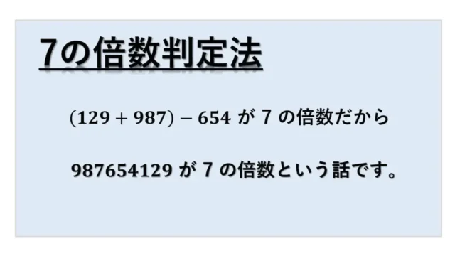 7の倍数判定法-サムネイル
