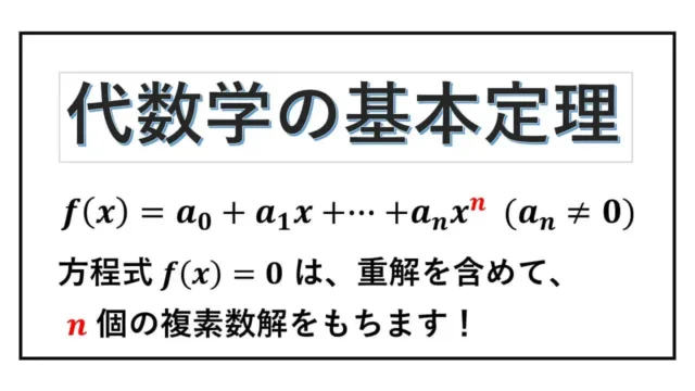 代数学の基本定理-サムネイル