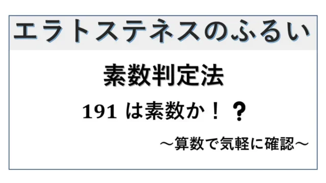 素数-判定-人力-表紙
