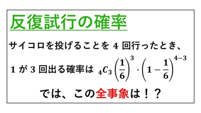 反復試行の確率-表紙