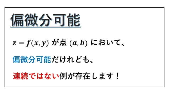 偏微分可能-表紙