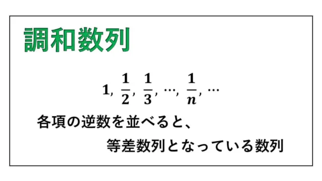 調和数列-harmonic-sequence-表紙