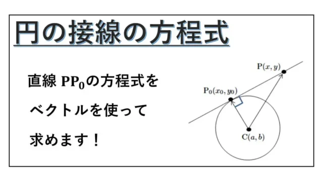 円の接線の方程式-表紙