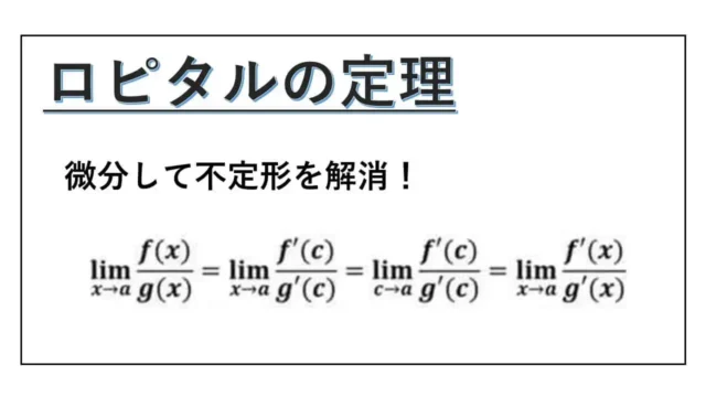 ロピタルの定理-表紙