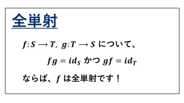 全単射-bijection-サムネイル