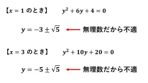 2元2次方程式の整数解-因数分解しないとき