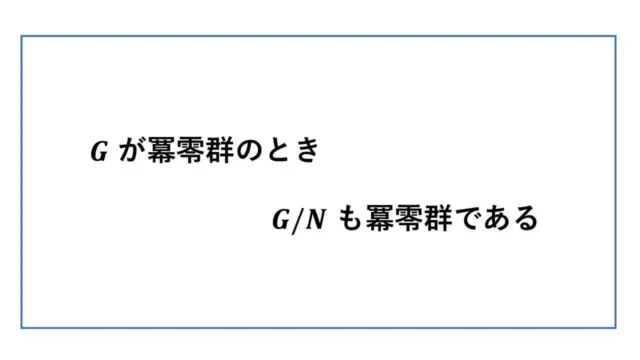 べき零群-中心列-表紙