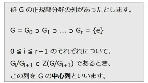 べき零群-定義-中心列